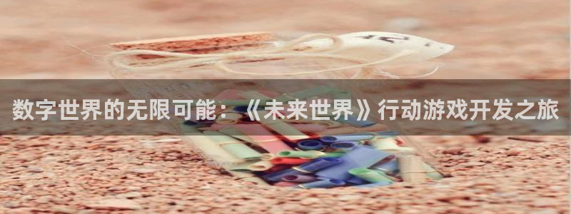 沐鸣2平台招商