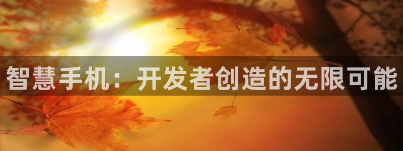 首页沐鸣2注册官网